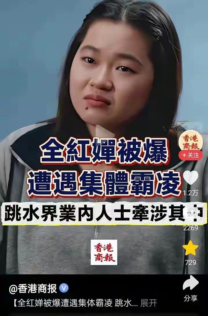 “人性的恶，体现得淋漓尽致！”全红婵遭遇集体霸凌，恐怖如斯！想想心寒，这个1