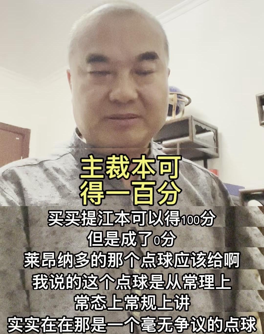 💥中超海港泰山本可得一百分的主裁变成零分🤔莱昂纳多的那个点球应该给。?
