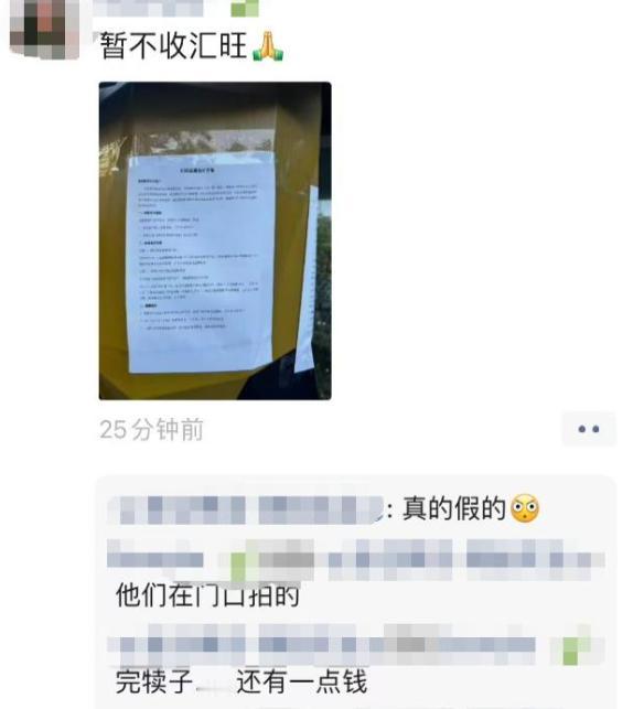 太子集团的汇旺银行停业了！从2025年12月1日到2026年1月5日停业，已