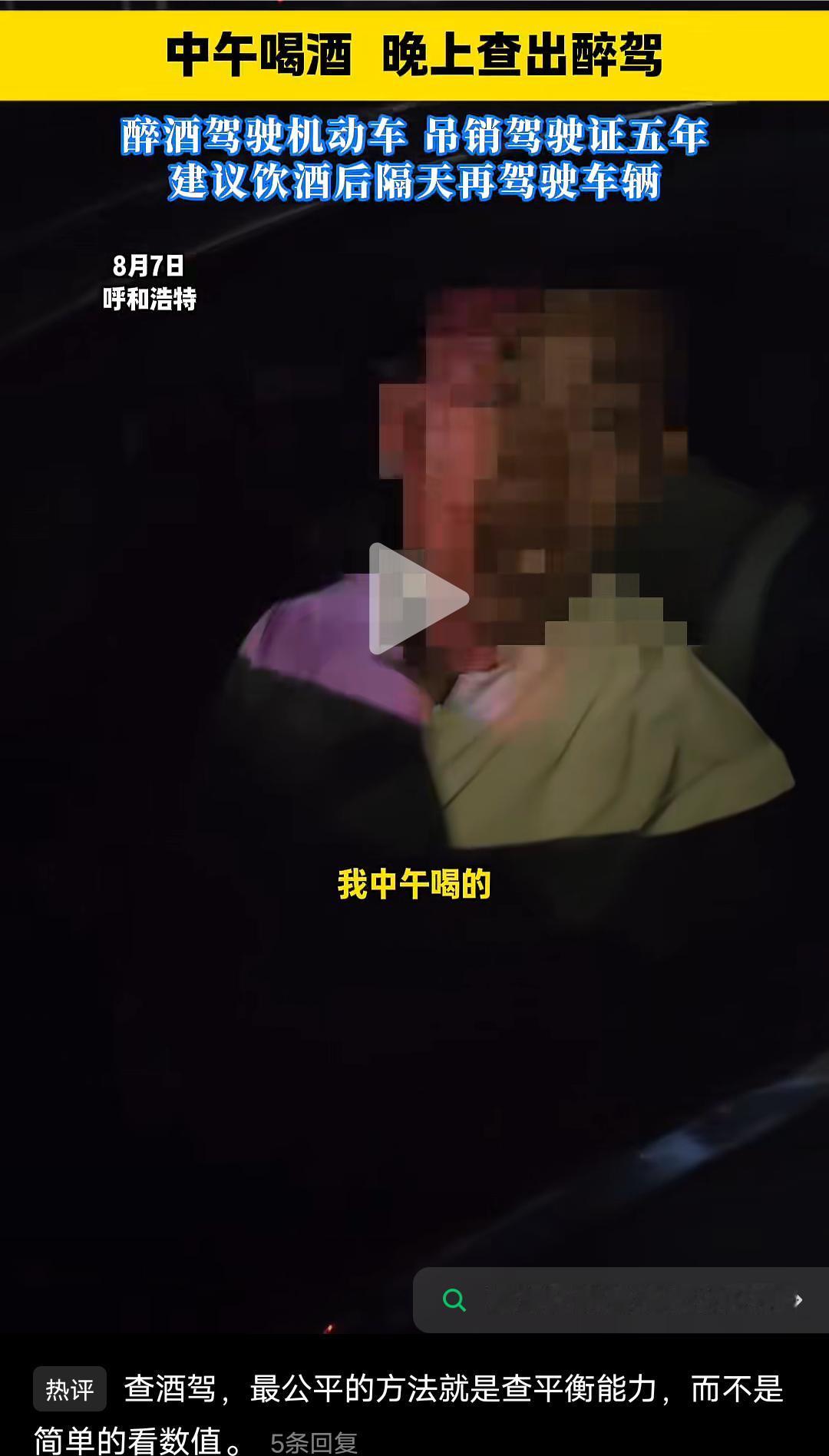 中午喝酒，晚上查出酒驾！“我中午喝的，”交警：中午喝了多少？“大约喝了三到