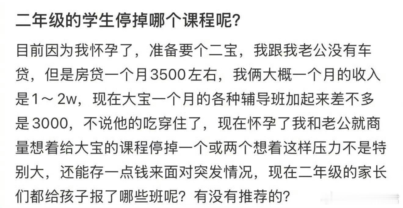 二年级的学生停掉哪个课程呢？