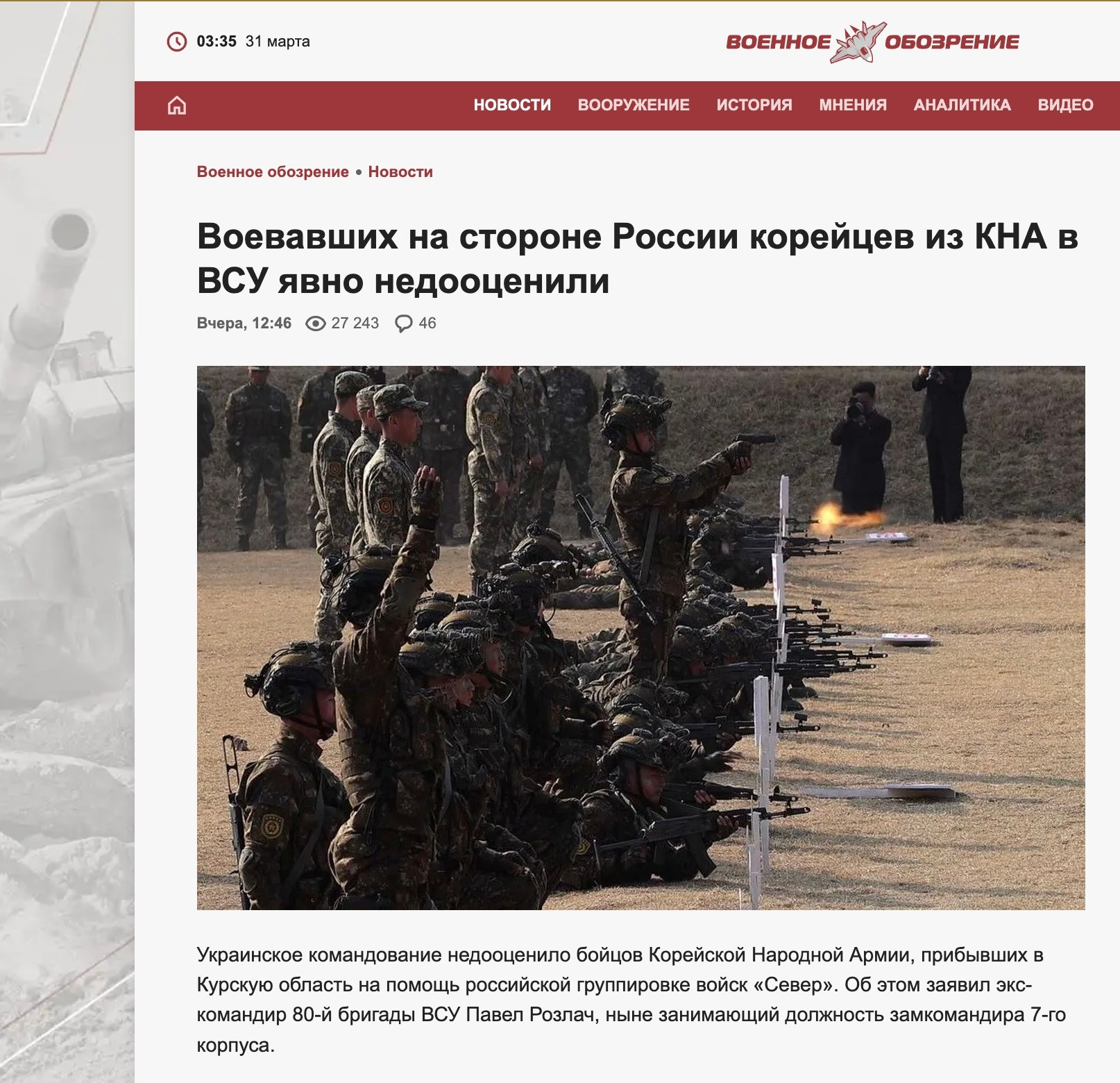 “事实证明，真正的朝鲜人民军战士与乌克兰人的先入为主的观念毫无相似之处。首先，他