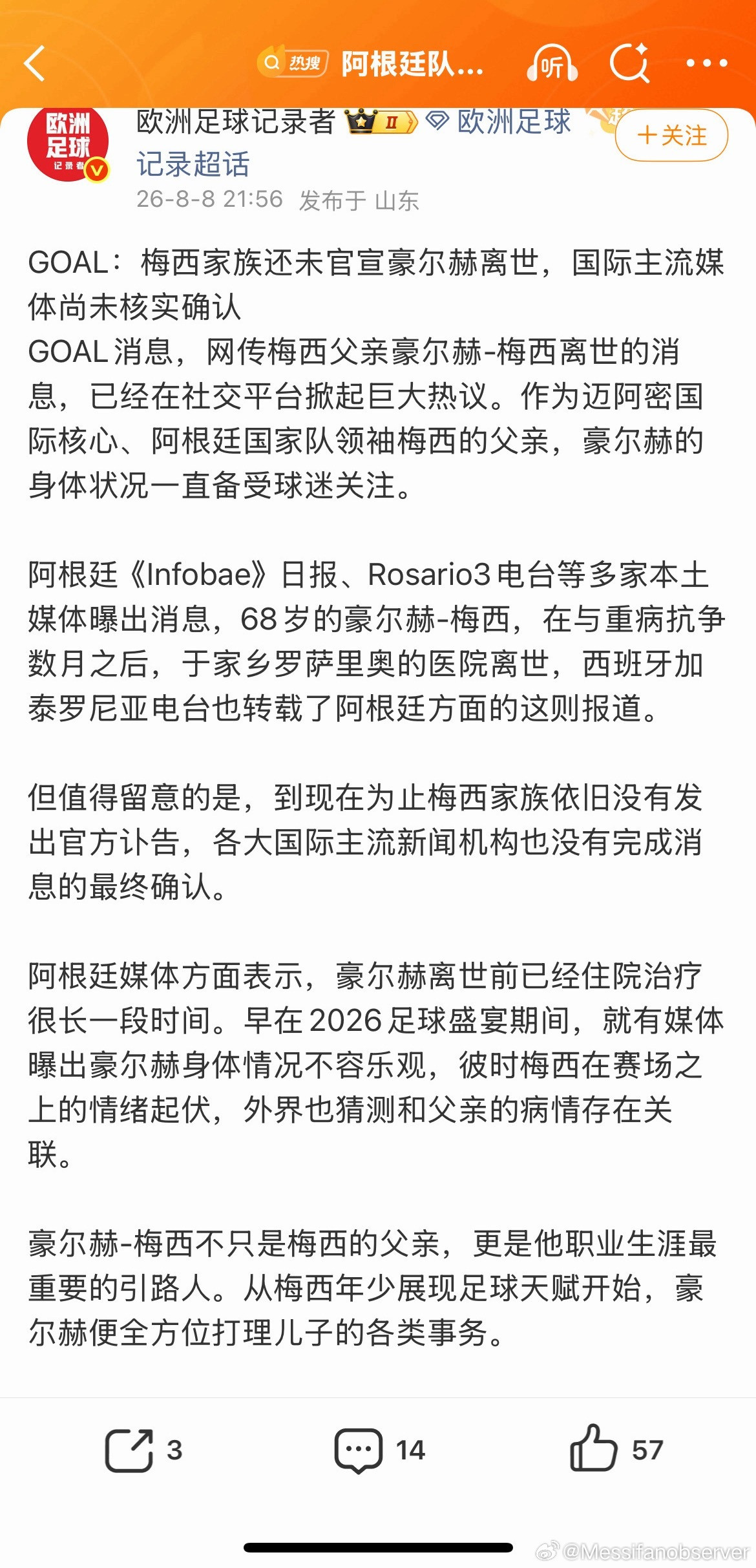 会有奇迹吗？！阿根廷队长父亲去世