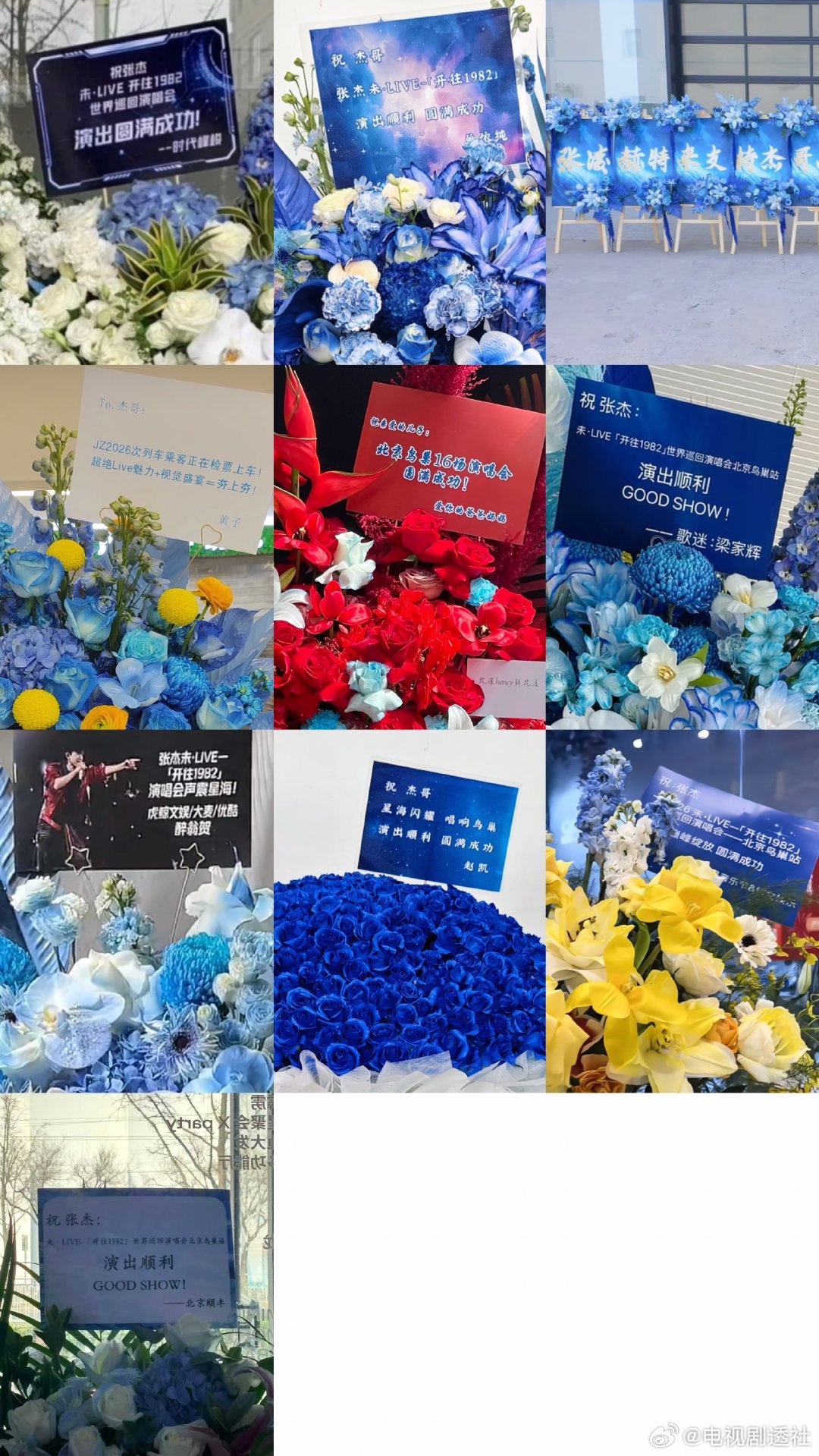 黄子弘凡送张杰演唱会花篮单依纯给张杰演唱会送花篮黄子弘凡，单依纯送张杰演唱会花篮