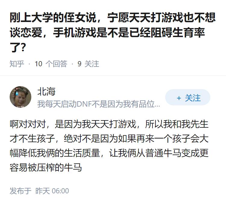 刚上大学的侄女说，宁愿天天打游戏也不想谈恋爱，手机游戏是不是已经阻碍生育率了？