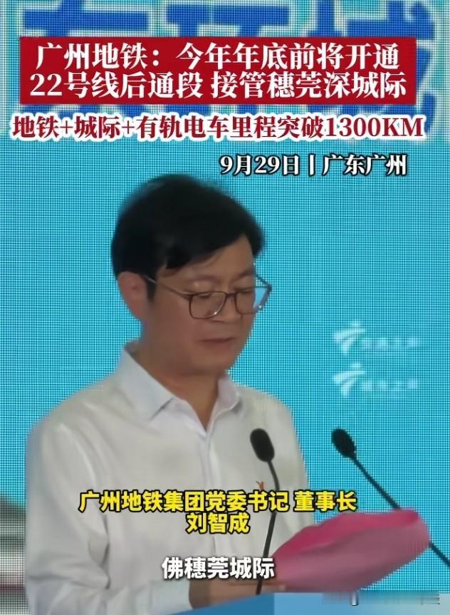 广东城际开通3+2条线路！年底再开3条！9月底，广州地铁广东城际开通了广