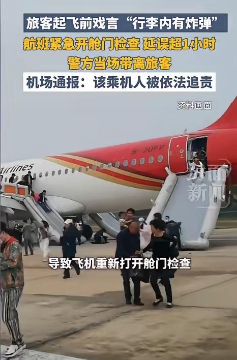 机场一句“行李有炸弹”！玩笑成真，代价谁都担不起4月30日，南宁吴圩机场航班