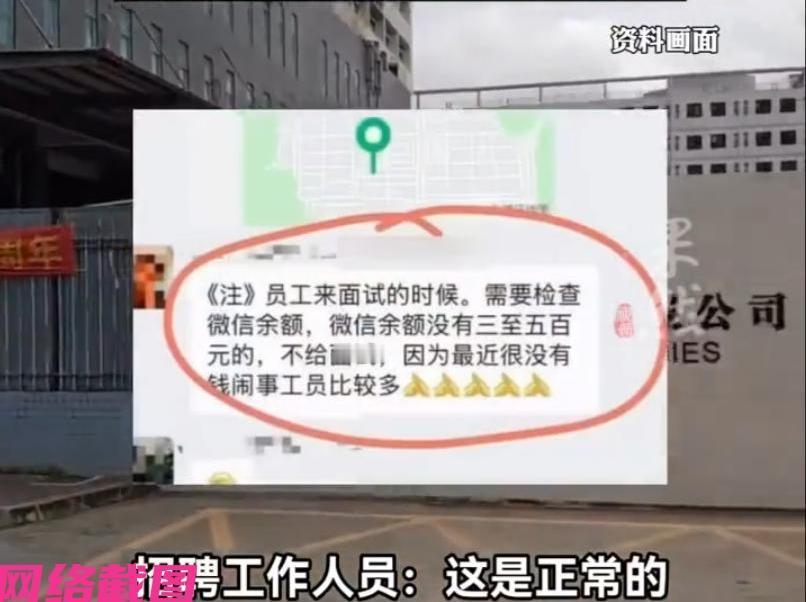 广东深圳见得男子要去家科技公司面试求工作，但没有想到让自己遇到诧异一事，原来这家