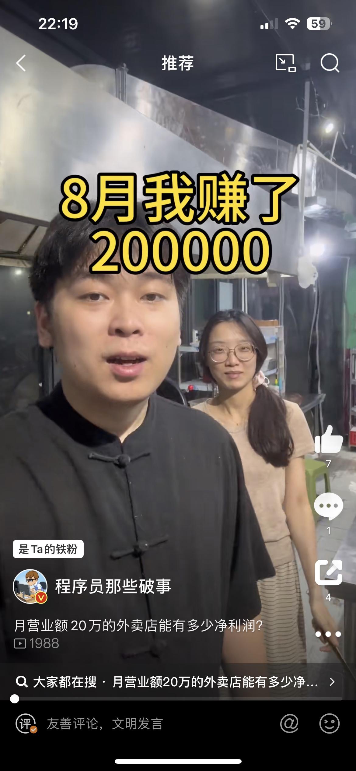 一个月营业额20万的纯外卖店到底能挣多少钱？加老板、老板娘一共6人，七扣八扣之后