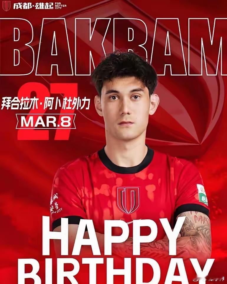 唯有成都蓉城，方能充分激发拜合拉木的潜能！不得不承认，拜合拉木是一位斗志昂扬却技