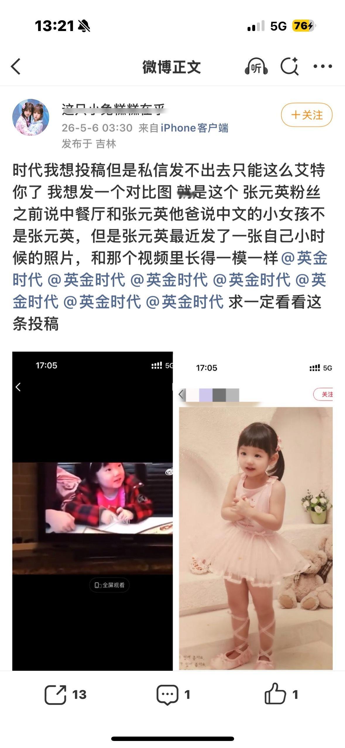 看到没有骂张元英的人外婆都要被克4️⃣了还投稿呢这就是报应