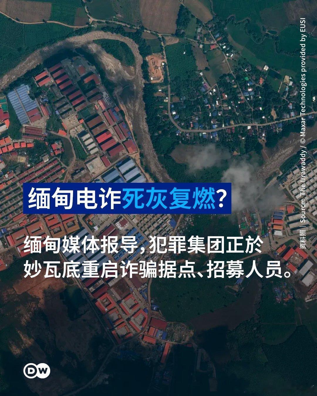 佤邦联合军副总司令鲍军峰抓捕现场坏消息：缅甸媒体称妙瓦底园区死灰复燃好消息：这次