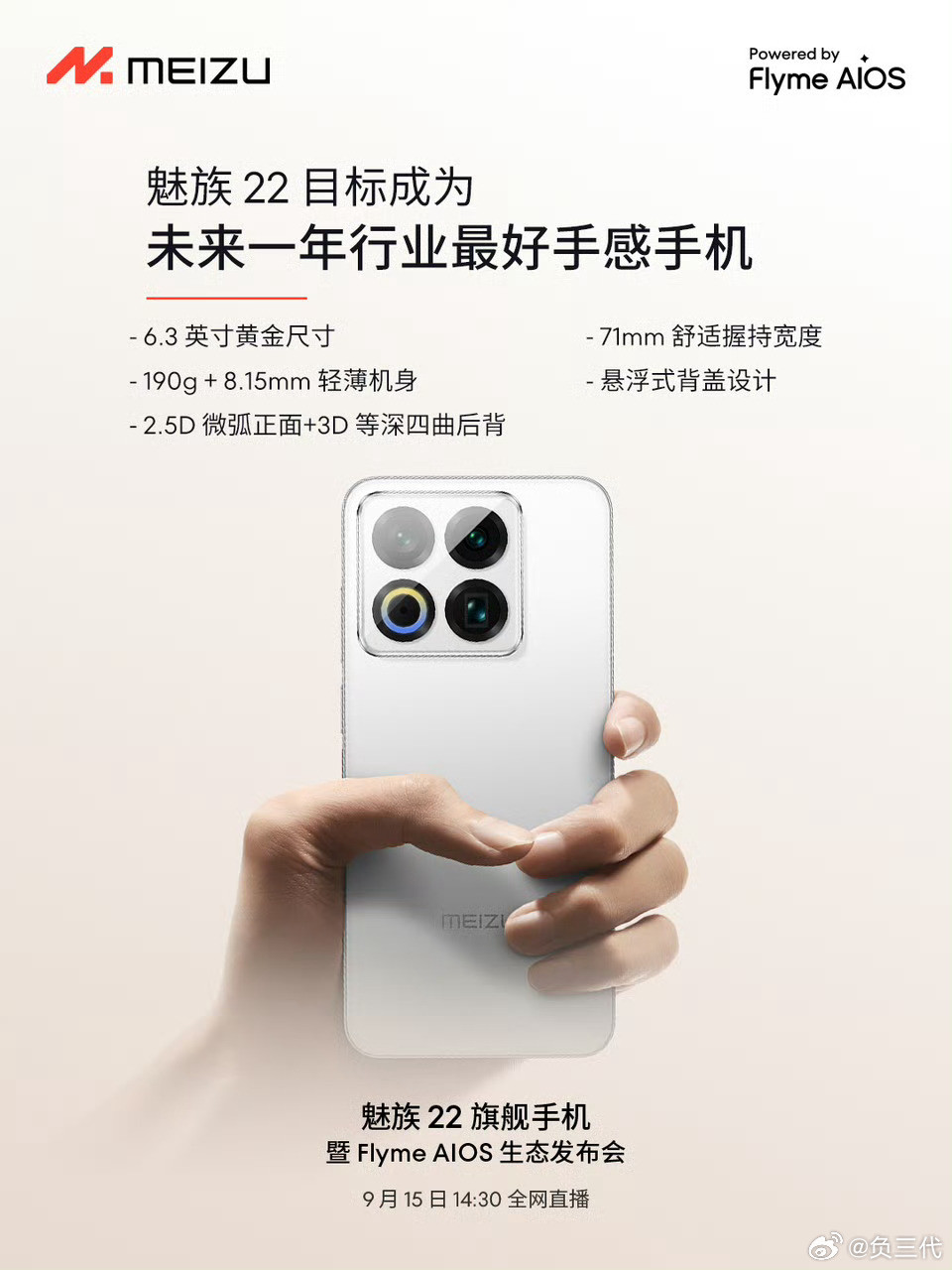 魅族22终于预热了，许久没发新旗舰，做海报都生疏了[doge][doge]​​