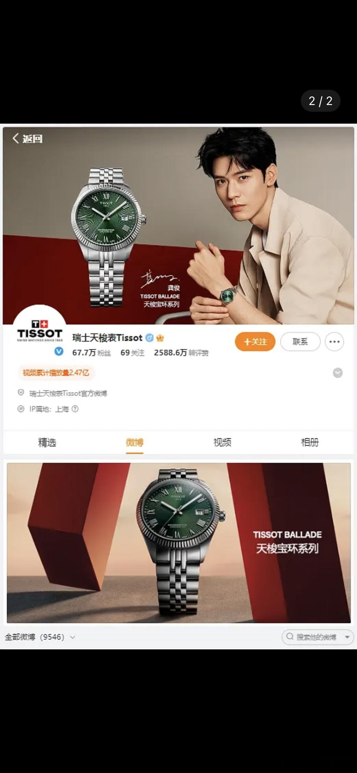天梭刚刚把虞书欣的广告位换了，是什么意思？​​​
