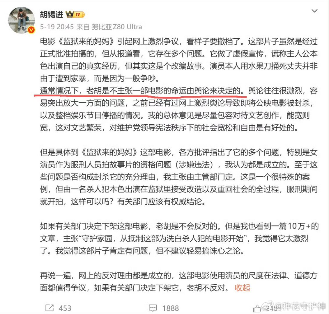 胡锡进发文:上海市电影局决定停止上映《监狱来的妈妈》，这一决定顺应了舆论的呼声，