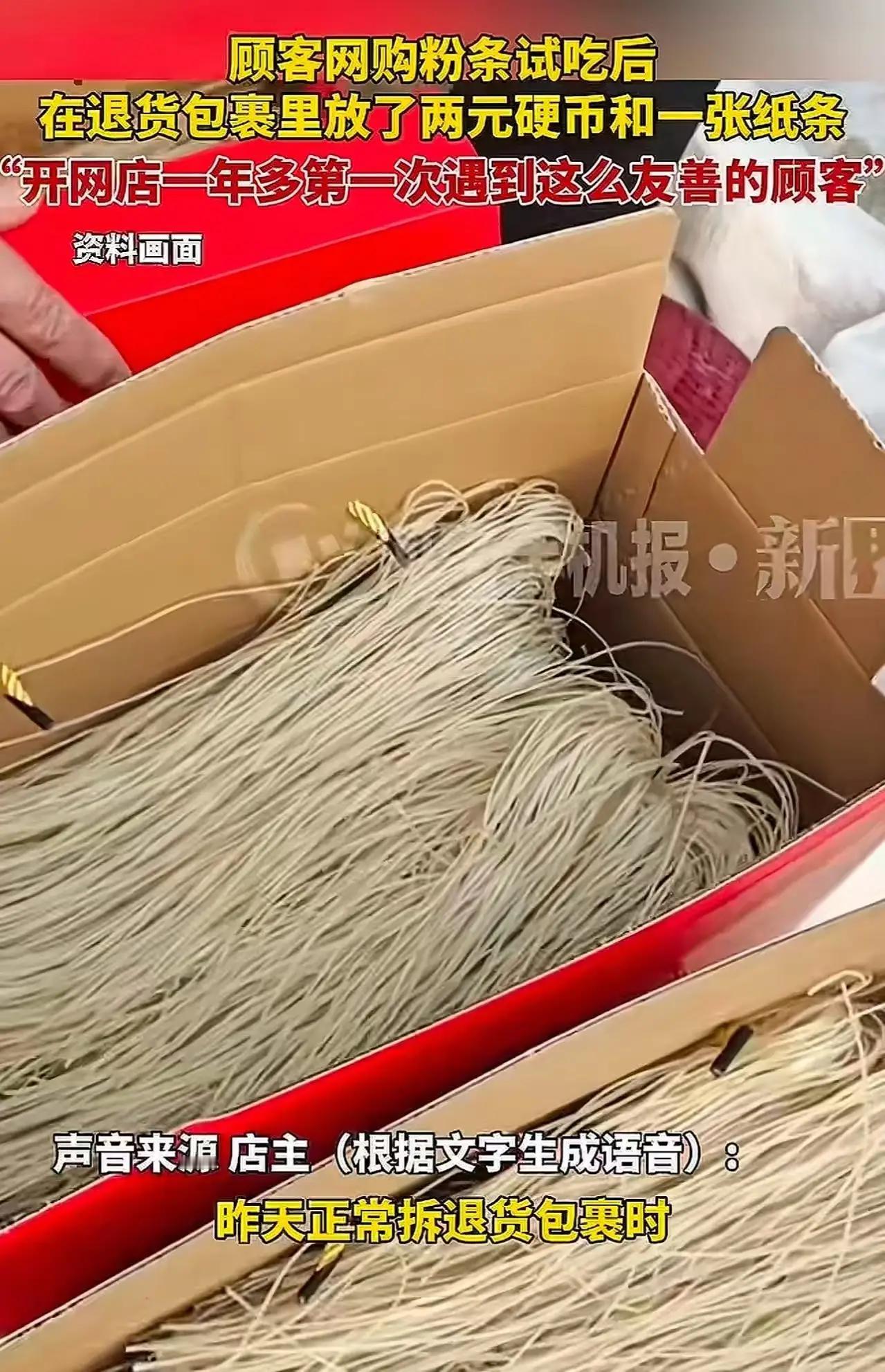 退货界的一股清流！安徽阜阳卖家收到包裹后直接泪目。在安徽阜阳开粉条网店的8