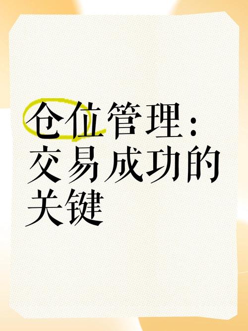 仓位管理是交易成功的关键许多散户炒股亏损，并非选股不佳，而是不懂