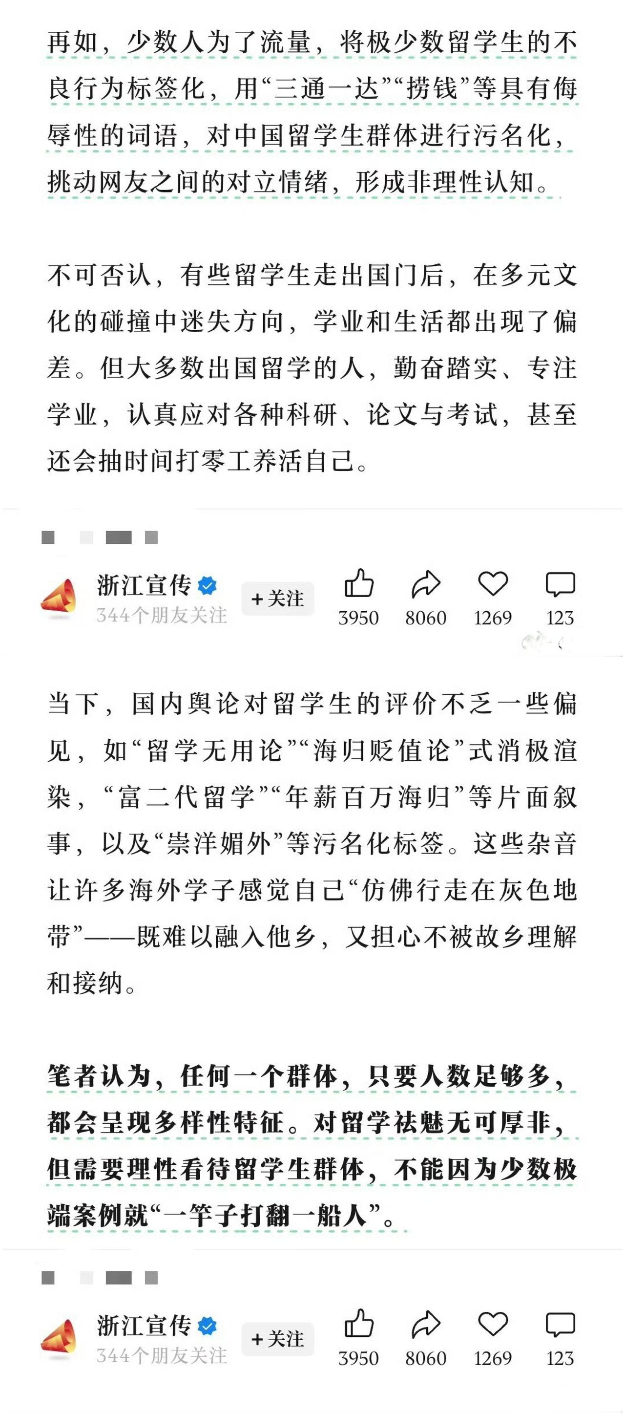 网友评价浙江宣传不点名批评不该把“三通一达”标签化，这没有错。但他却错在评判标准