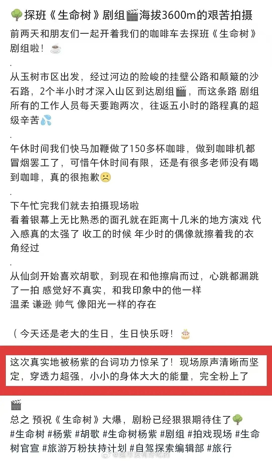 杨紫台词又被夸了[点赞]好期待我们白菊​​​