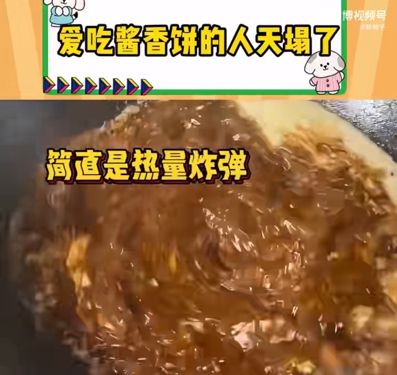 爱吃酱香饼的人天塌了热量炸弹还好，吃胖了，减肥还能瘦下来，而且酱香饼我估计你一天