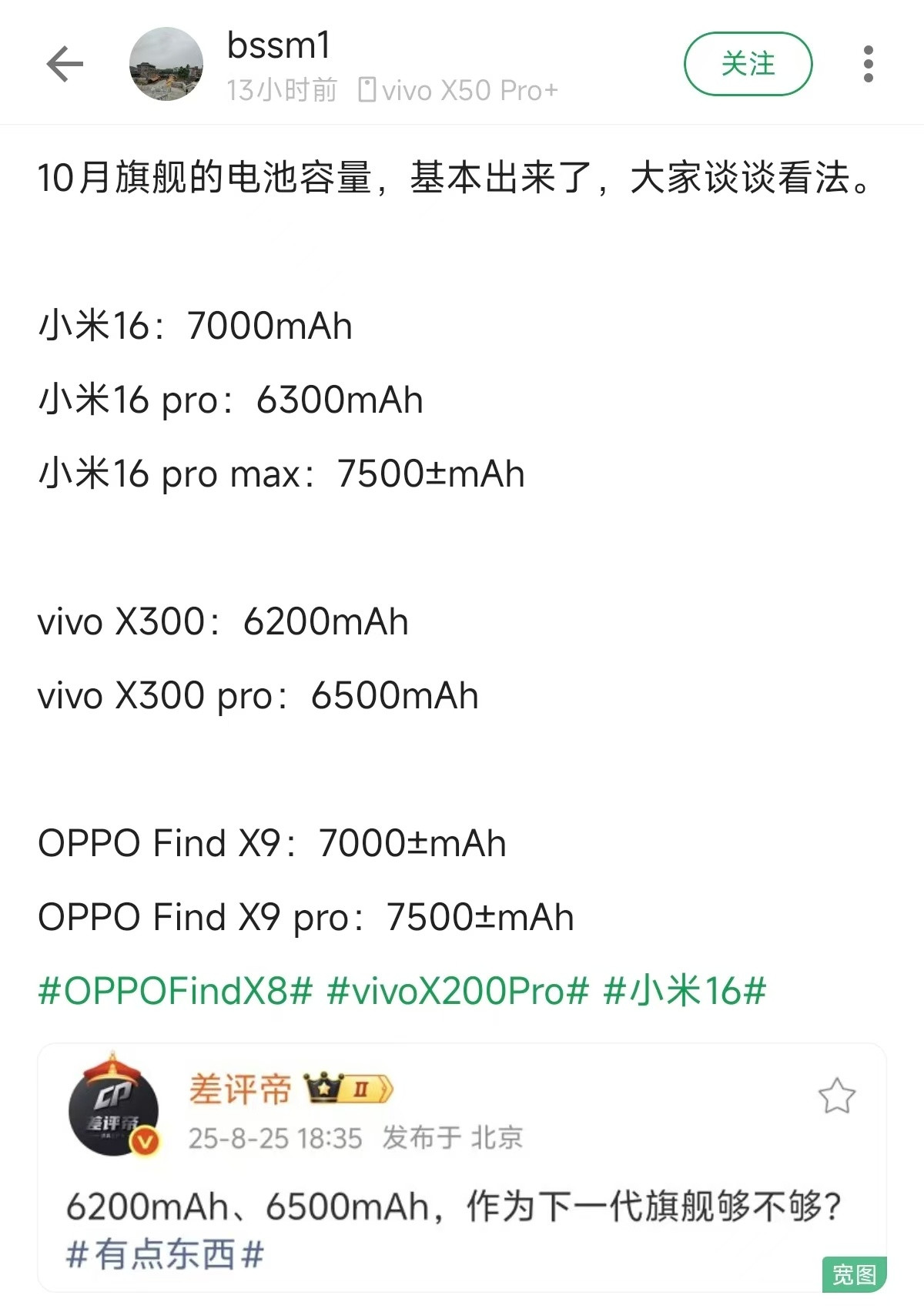 小米16有7000mAh，但Pro为了影像阉割了电池，会不会劝退​​