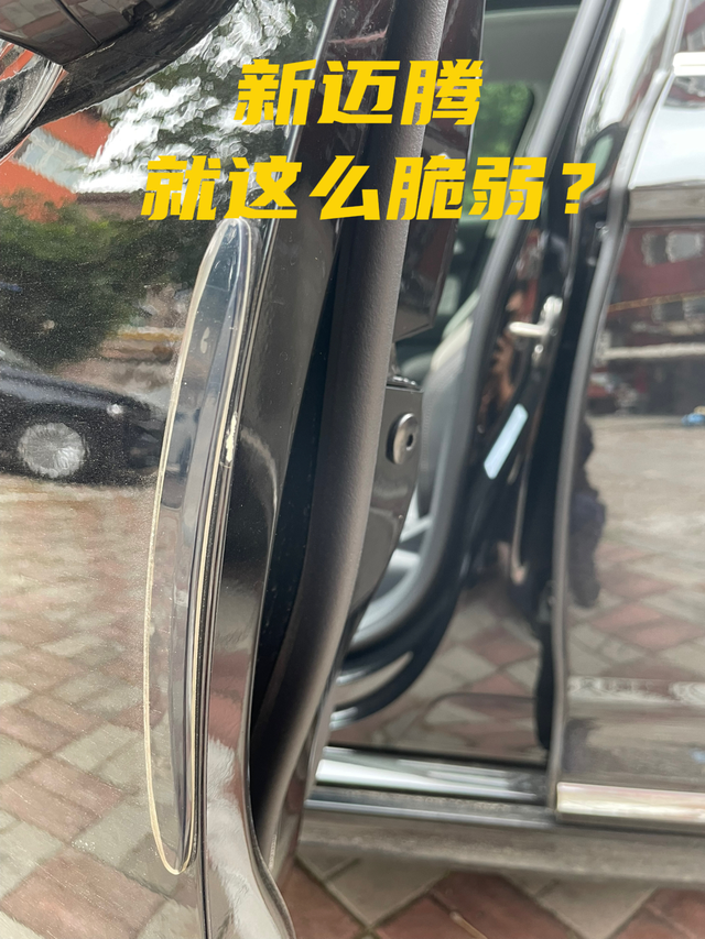 新迈腾真这么脆弱吗？首先申明一下我提的是2025款迈腾330豪华众享版