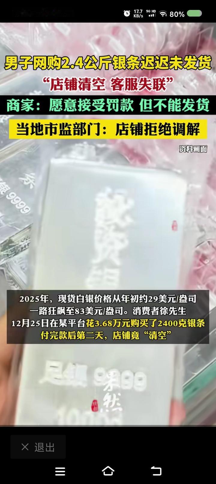 这商家有意思！——据报道，今年，白银价格上涨。有人网购了银条，付款后第二天，店