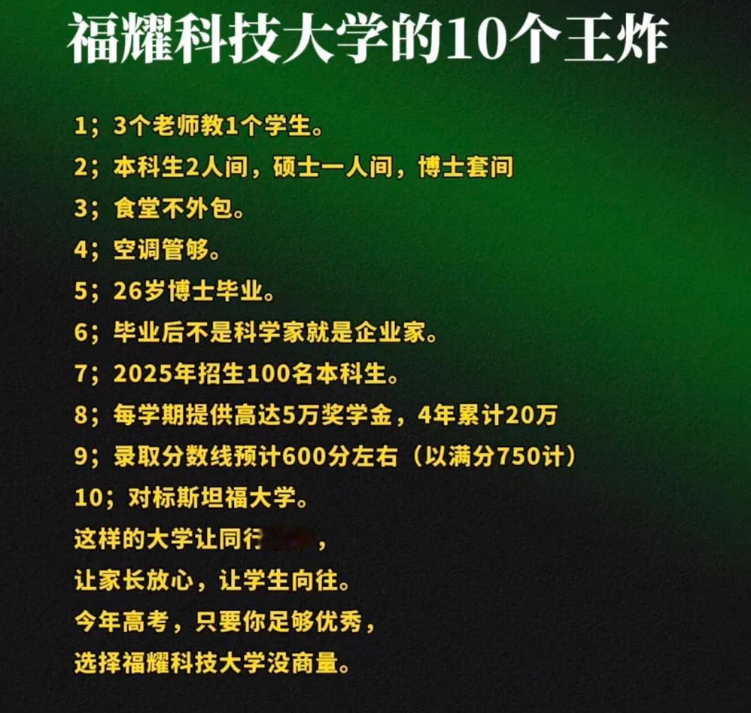 福耀科技大学的“10个王炸”，能炸出中国民办高校的新可能吗？最近福耀科技大