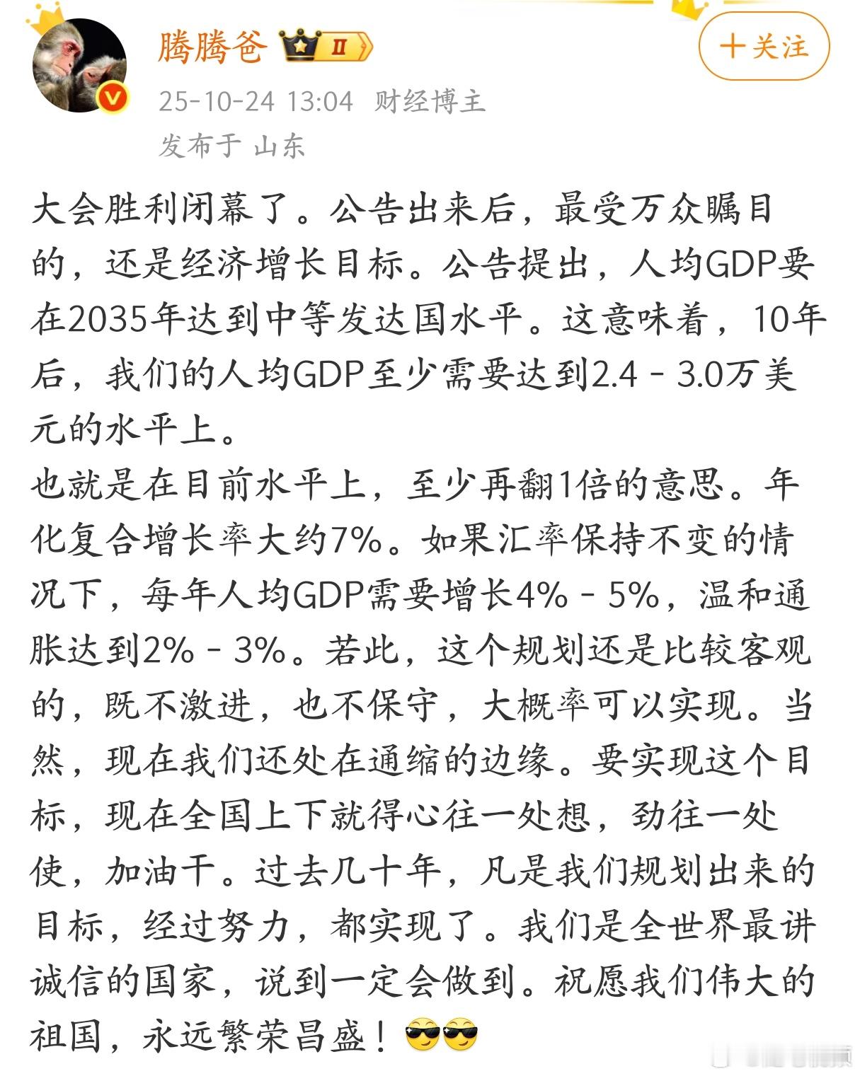 10年后，我们的人均GDP至少需要达到2.4－3万美元的水平上[赞]​​​