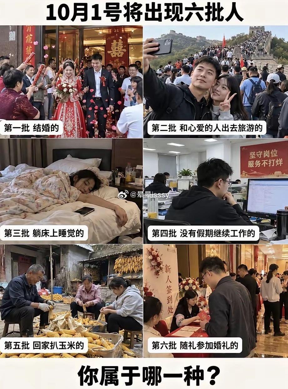 国庆节，你们是属于哪种？​