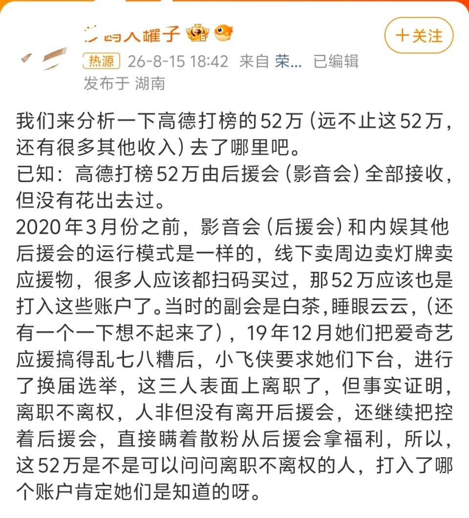 肖战后援会收入粉头之间的内讧？支持多爆料哦。那些闭着眼说自家没有后援会的人，何等