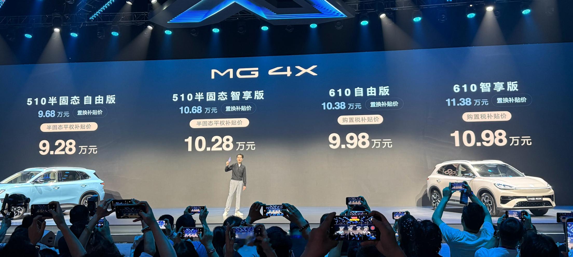 MG4X“998”这个数字格外扎眼这是和迪子杠上了9.98万起售，限时起售