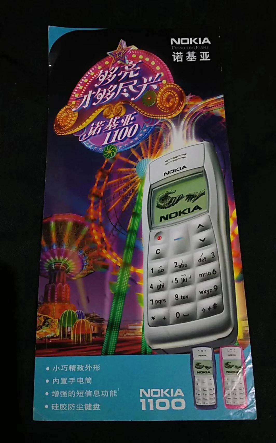 当年诺基亚的广告单页