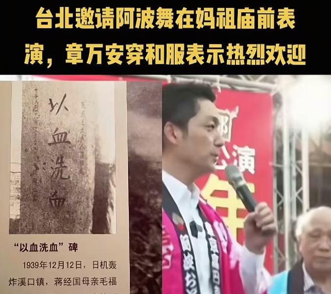 台湾的妈祖庙，请了日本人跳日本舞蹈来祭祀。请问来自福建、广东、浙江、天津等有着