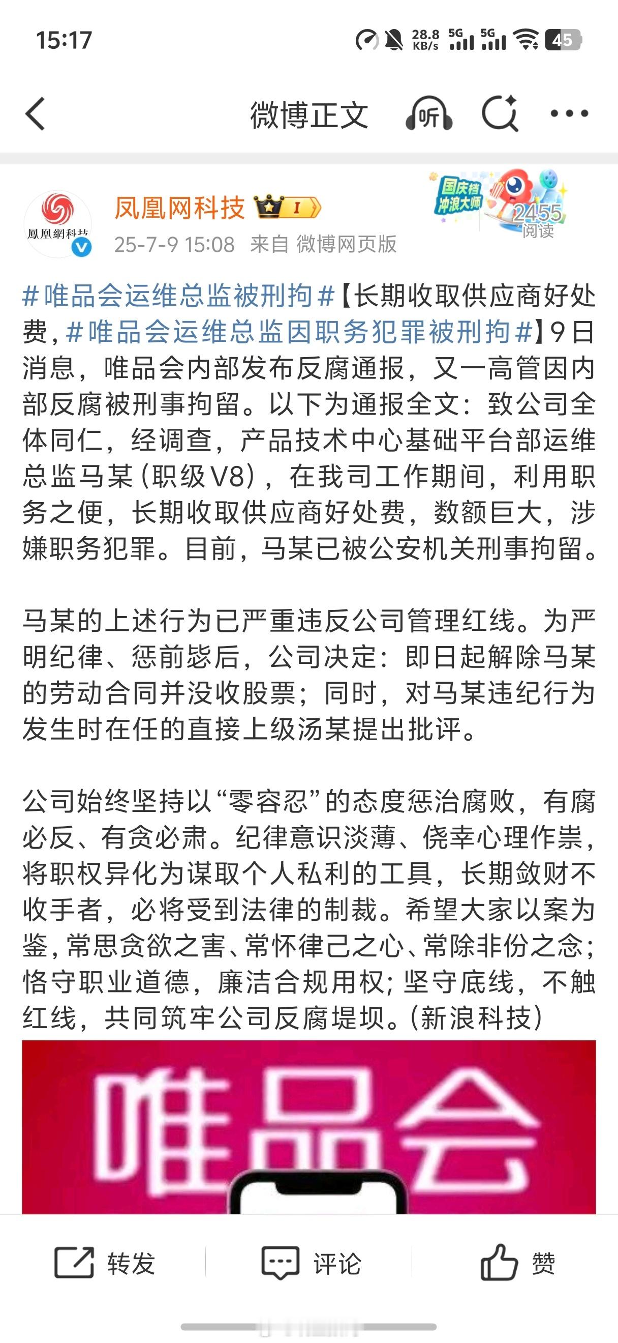 唯品会运维总监被刑拘经常看到唯品会打广告，但你们会在唯品会上买东西吗？​​​