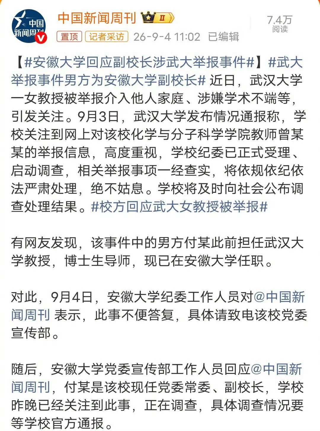 武大举报事件里，付磊从武大教授调任安徽大学副校长的身份转换，让这起原本局限于校园的纠纷有了跨地域的审