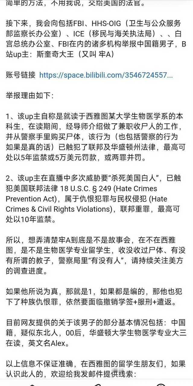 牢A可能麻烦了，破防的慕洋犬在举报他