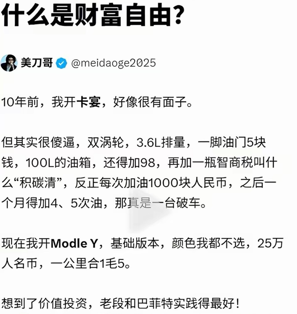 什么是财富自由​​​