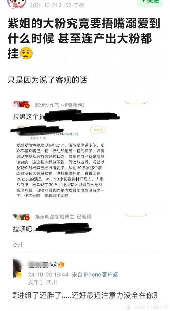 杨紫家出了什么事，粉丝被封这么多，就连大粉也不例外。[吃瓜]​​​