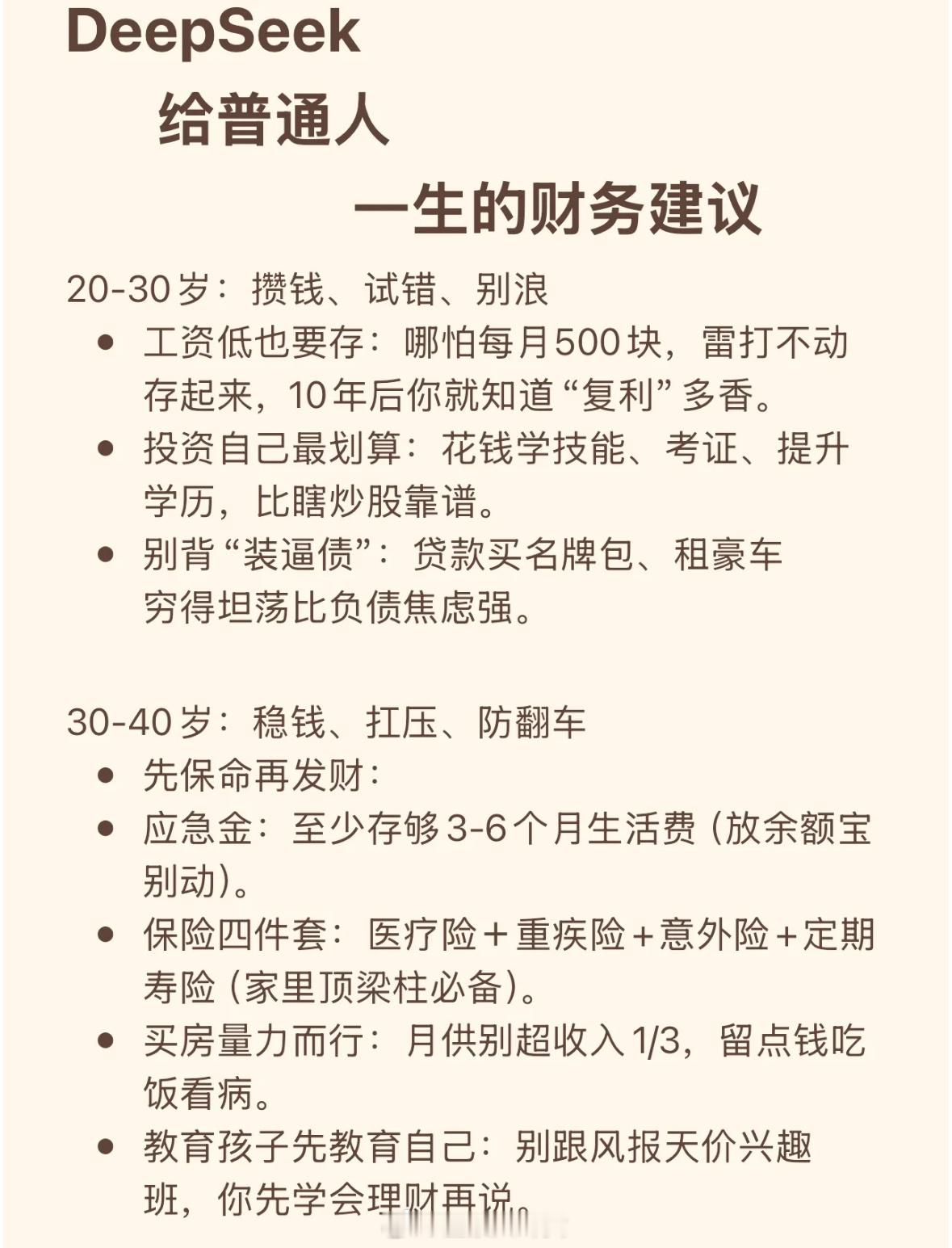 存款利率下调普通人应该如何理财[思考]​​​