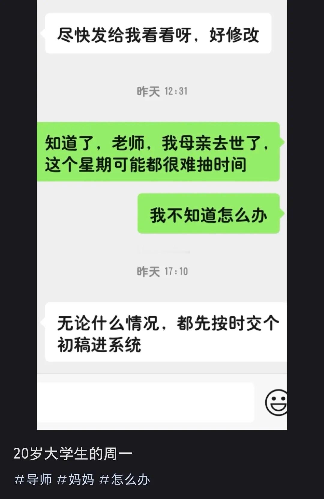 贴主是大学生，正在赶论文ddl时妈妈去世，导师回复如图。能感到这段回复让帖主心里