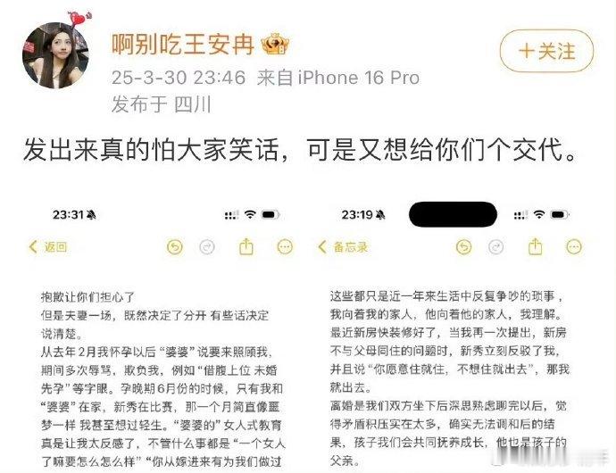 王安冉孕期遭婆婆恶语相向，“借腹上位”等言辞伤人。孕晚期独处，压力致其轻生，传统