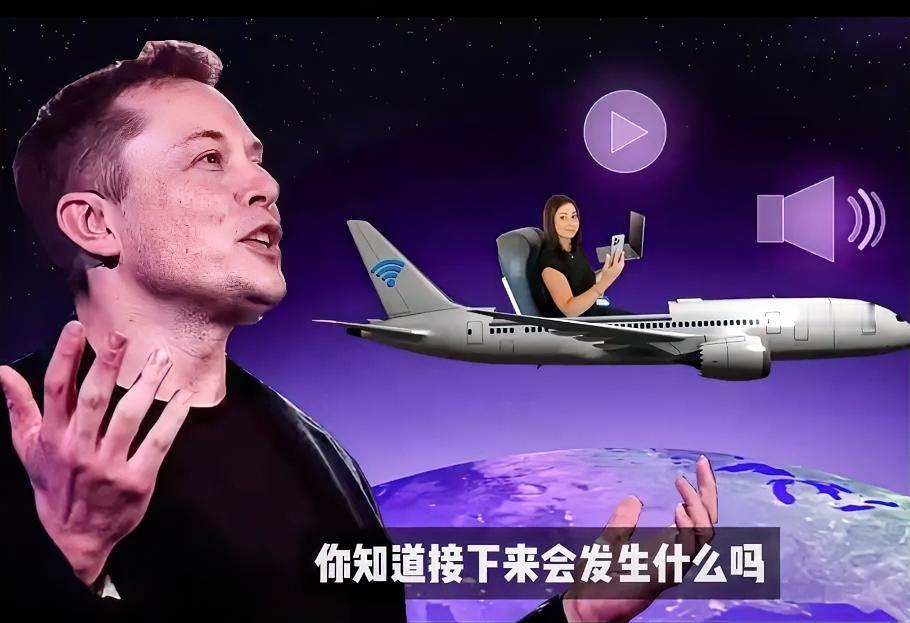 看到马斯克还在嘚瑟那条“2500架飞机装星链”的消息，心里真是五味杂陈。想