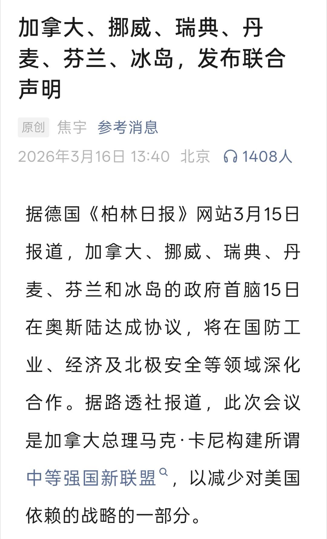 中等强国联盟?!这词第一次听说，还不如叫小强联萌