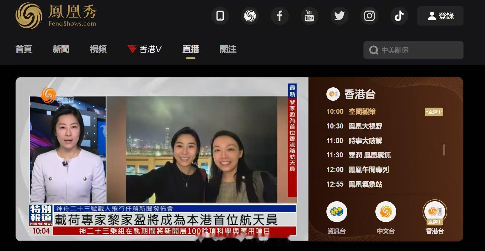 港产太空人启程|从太空守护地球的浪漫与责任恭喜香港首位女太空人（黎家盈）即将