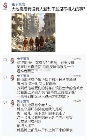 大地震后有没有人趁乱干些见不得人的事？