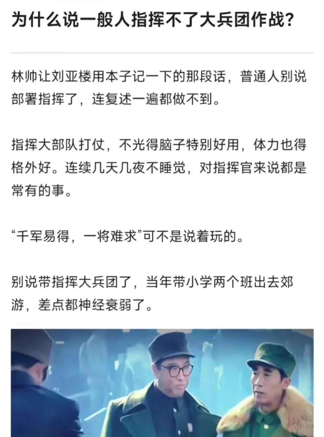 别说指挥上万人甚至几十万人作战了，就是让你管一条生产线，你都可能管不好，因为有人