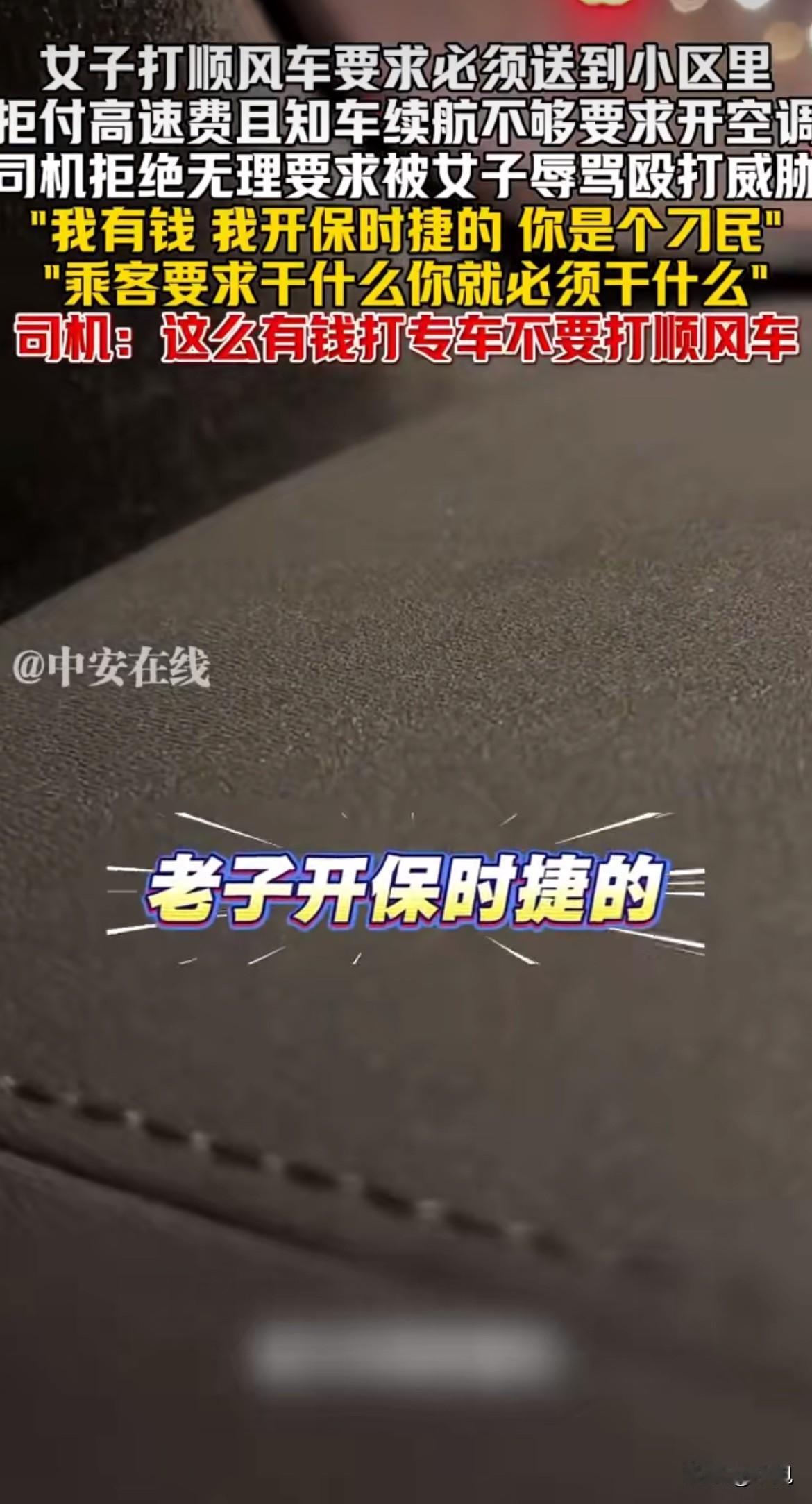 看了江苏那个顺风车视频，真是火冒三丈。一个女乘客，打车前怎么约定的不知道，但一上