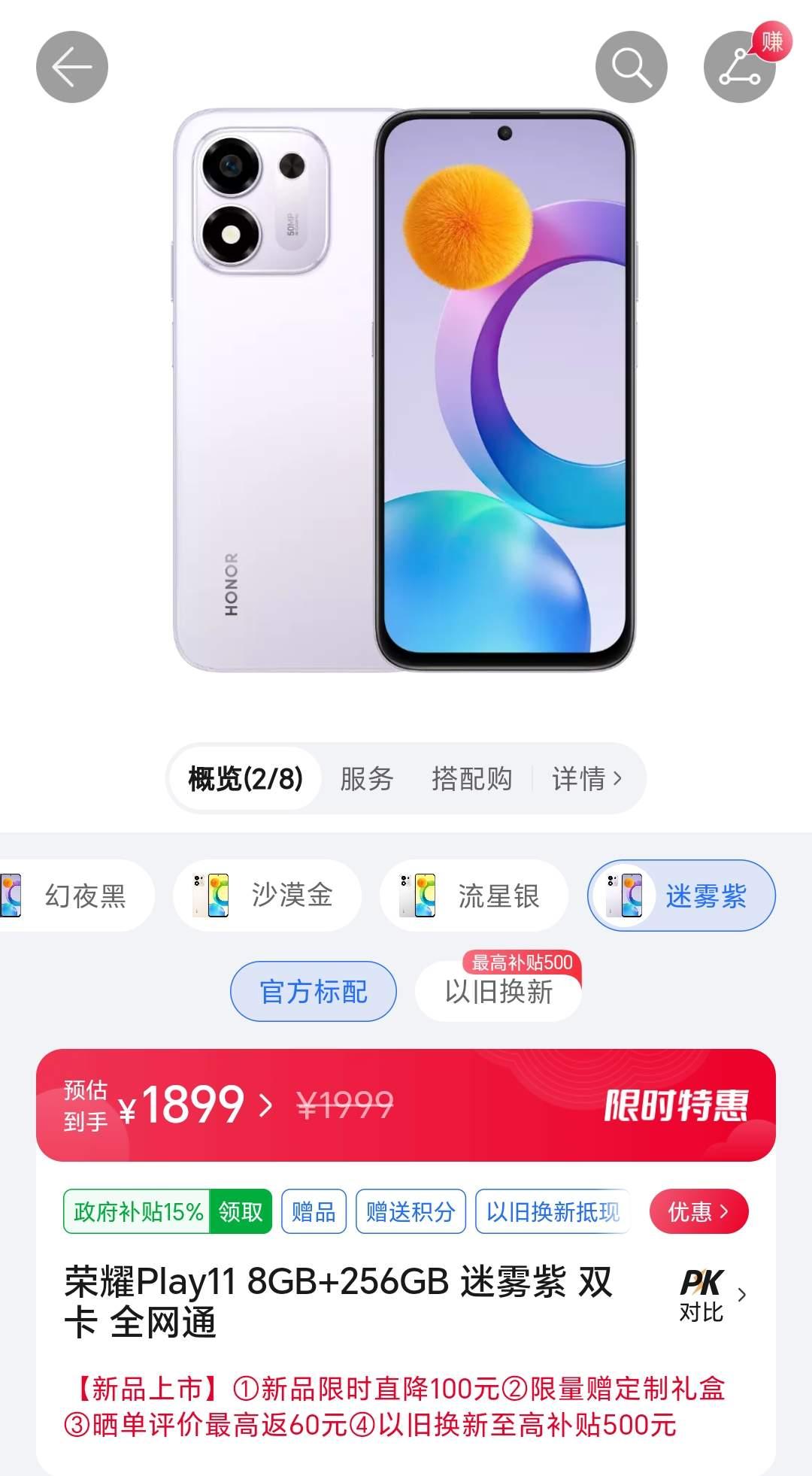 LCD党终于等来了春暖花开！荣耀Play11不开发布会直接上架！先看价格，国