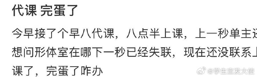 代课完蛋了​​​​